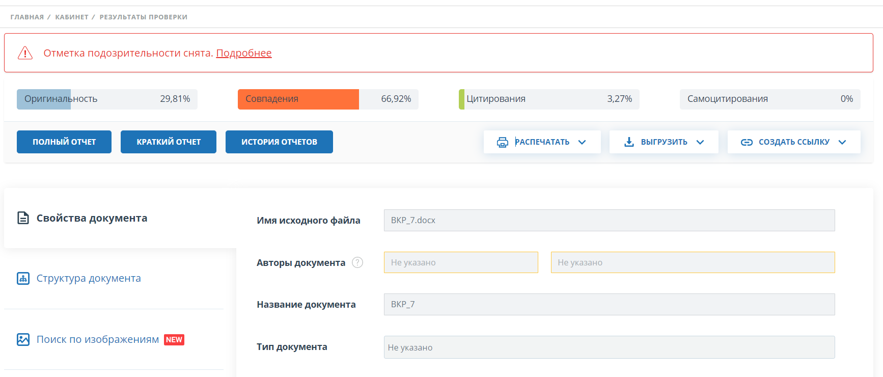 Как пройти антиплагиат за 5 мин? Поможем!