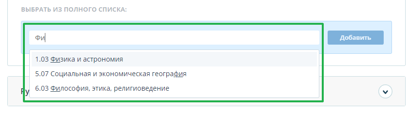 Введите название рубрики в поле выбора из списка