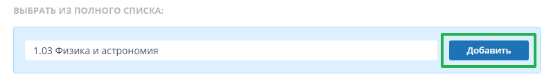 Нажмите кнопку 'Добавить' чтобы подтвердить выбор кода